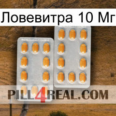 Ловевитра 10 Мг cialis4